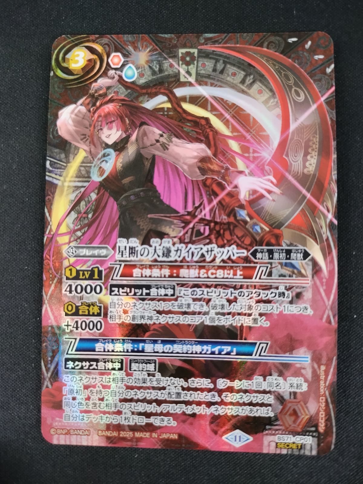 中古TCG】バトルスピリッツ 星断の大鎌ガイアザッパー(BS71-CP01)(CP