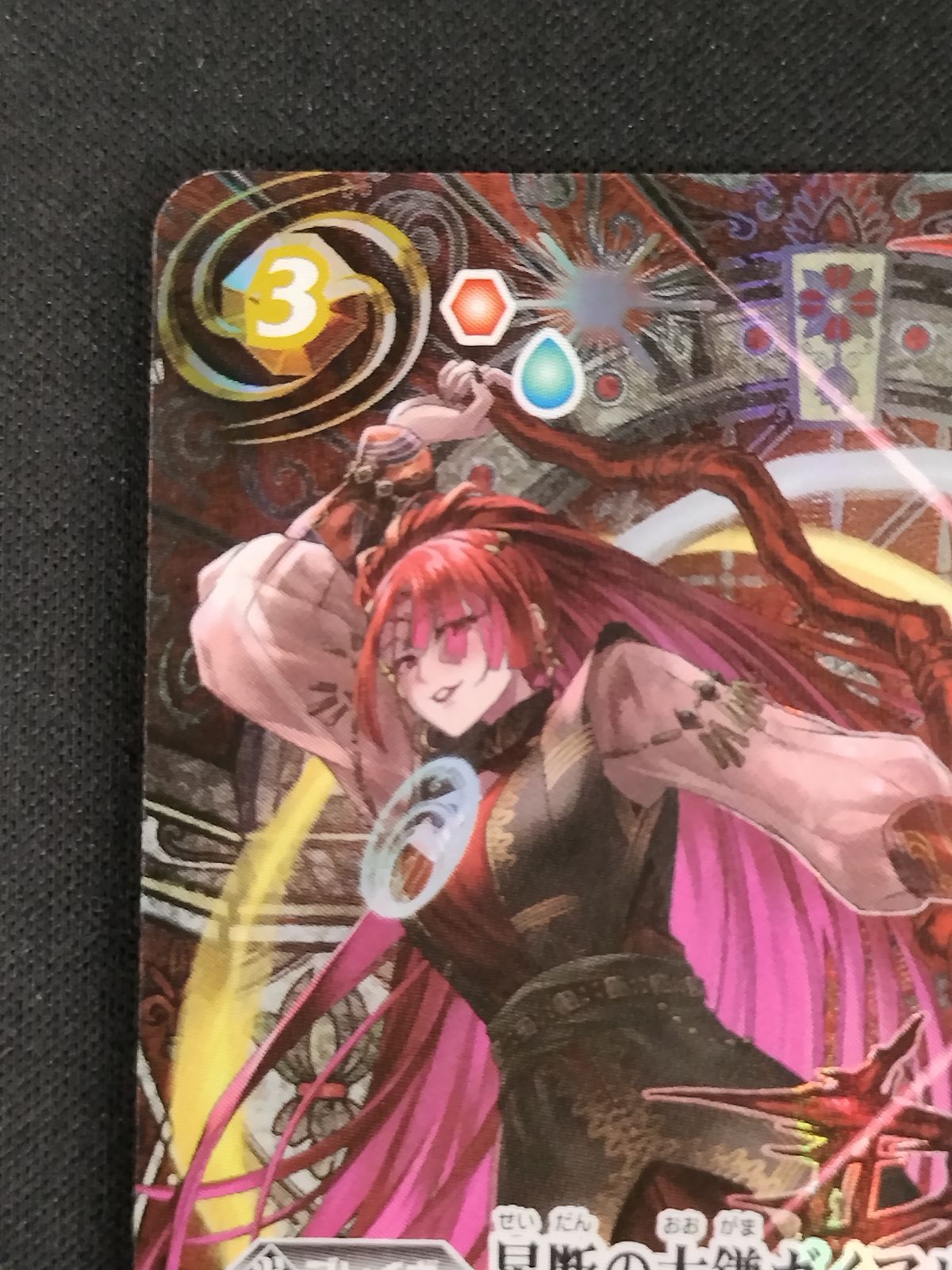 中古TCG】バトルスピリッツ 星断の大鎌ガイアザッパー(BS71-CP01)(CP