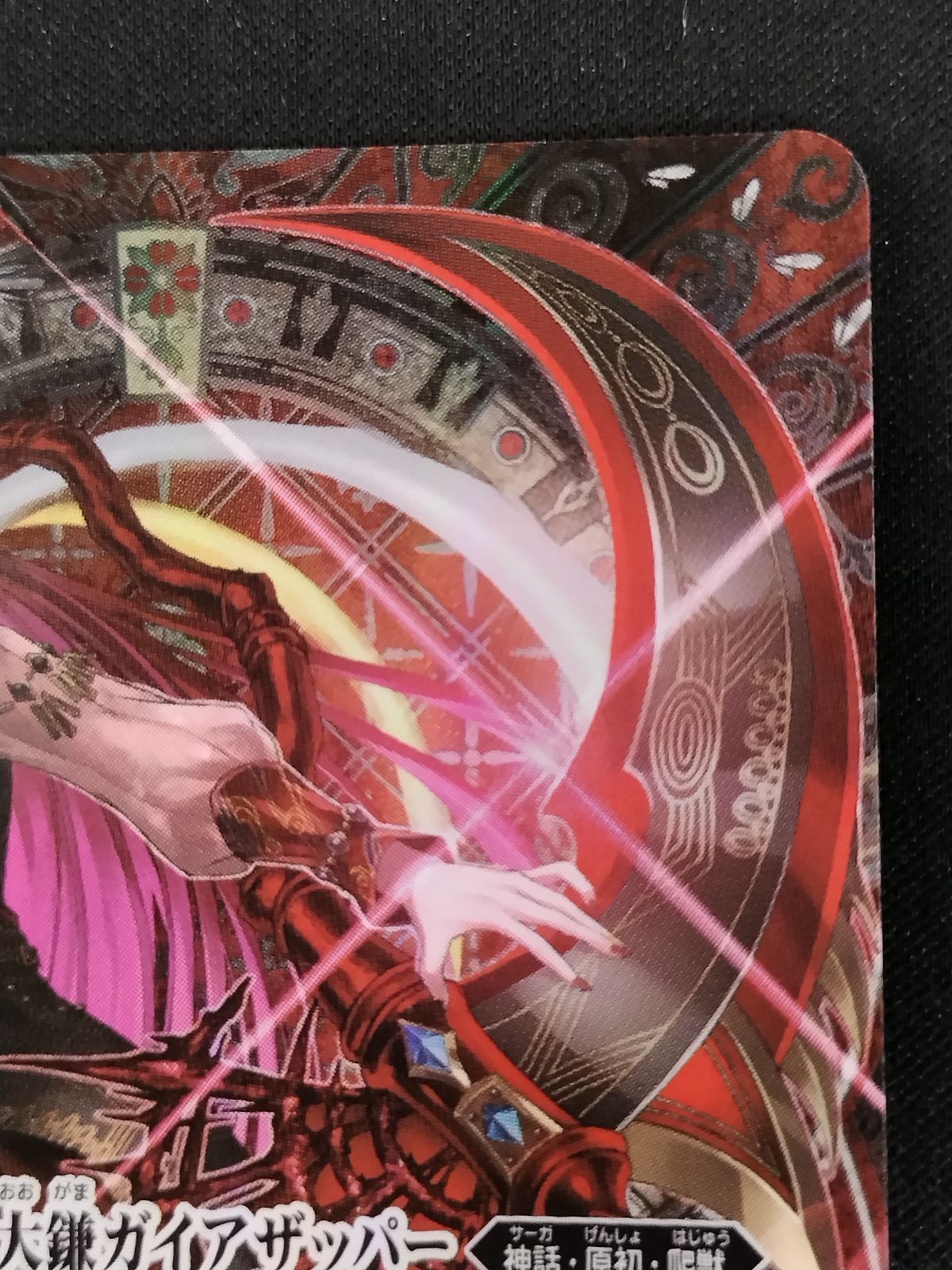 中古TCG】バトルスピリッツ 星断の大鎌ガイアザッパー(BS71-CP01)(CP