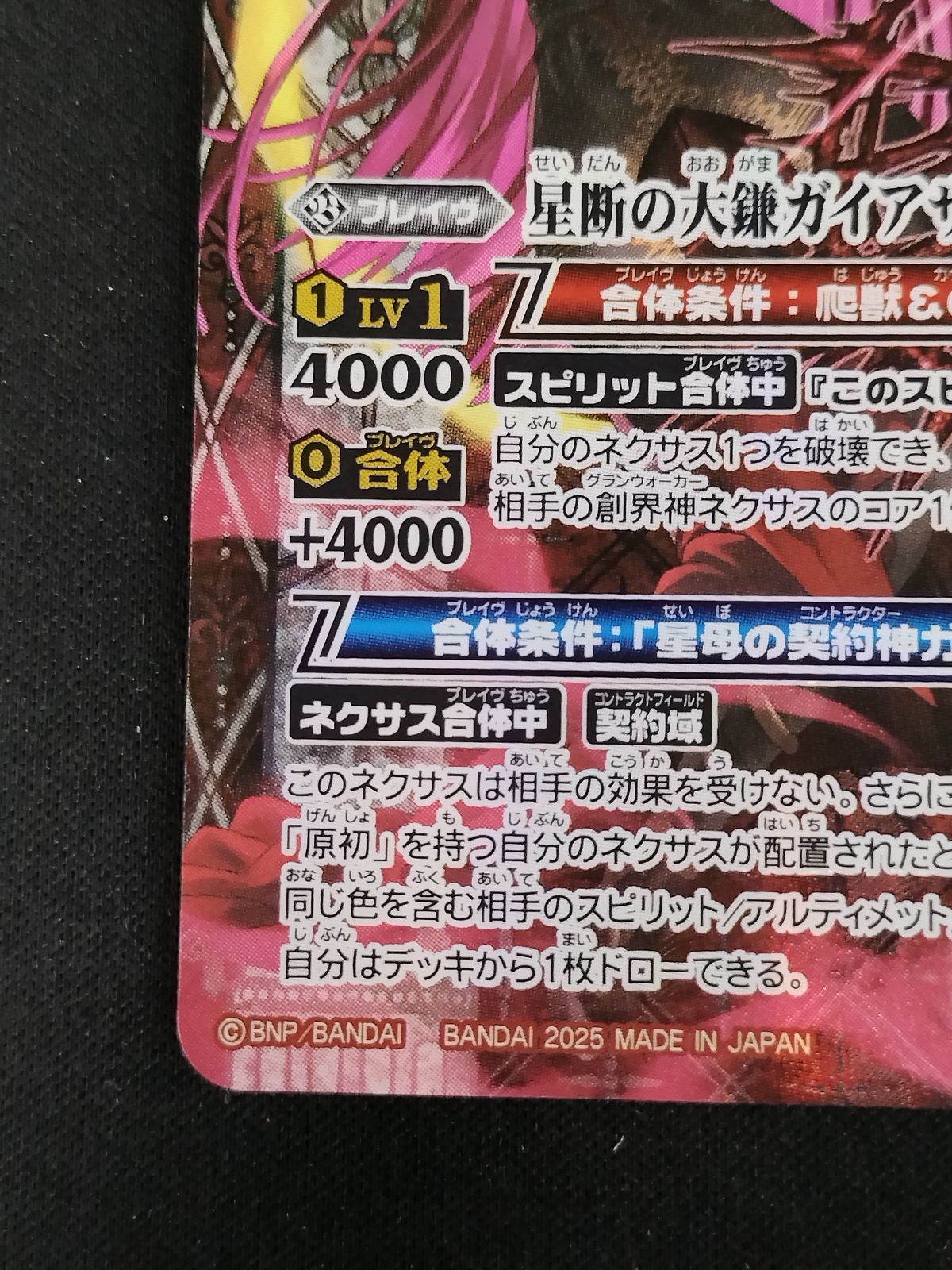 中古TCG】バトルスピリッツ 星断の大鎌ガイアザッパー(BS71-CP01)(CP