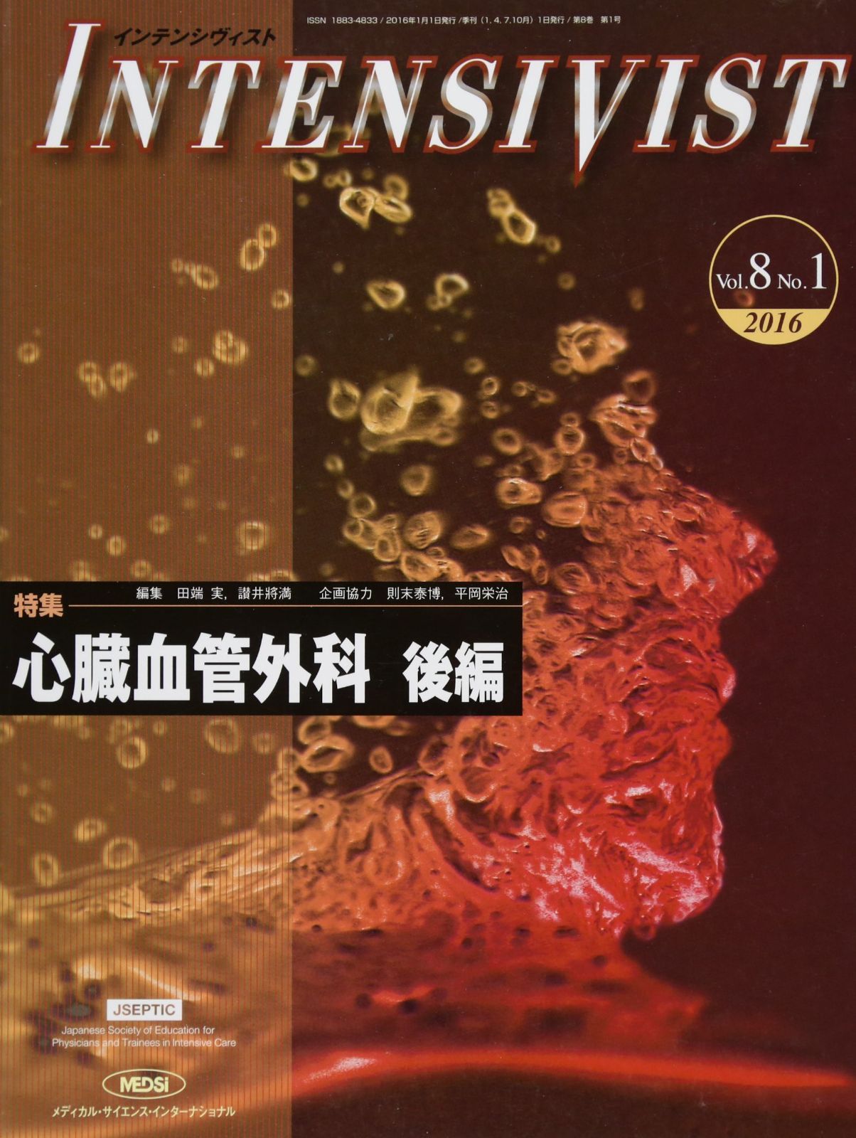 INTENSIVIST Vol.8 No.1 2016 (特集:心臓血管外科 後編)(中古) 9,475円