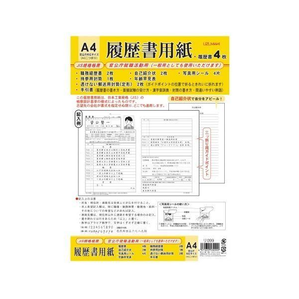 ds-(まとめ）菅公工業 履歴書 リ-099 A4 写真シール付10冊〔×2セット〕