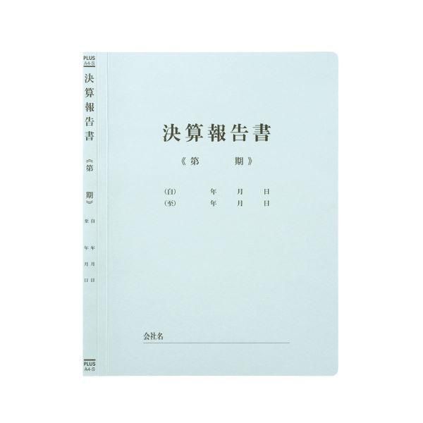ds-(まとめ）プラス 既製印刷フラットファイル 決算報告 10冊〔×10セット〕