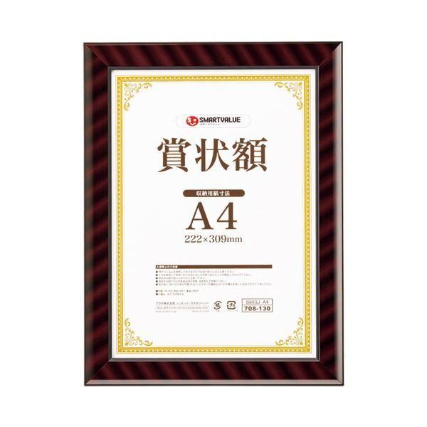 ds-(まとめ)スマートバリュー 賞状額(金ラック)A4 B683J-A4〔×5セット〕