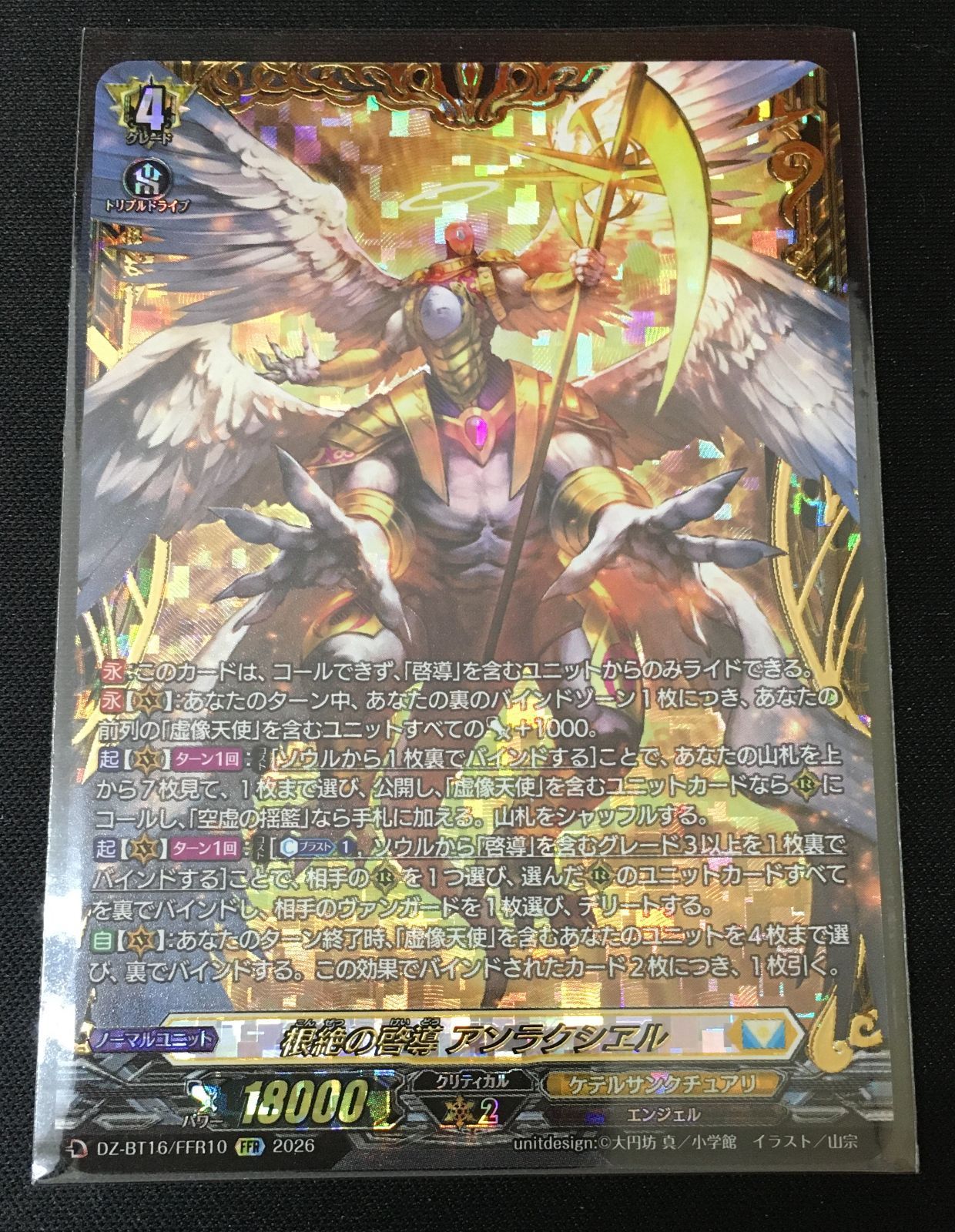 ヴァンガード 根絶の啓導 アンラクシヱル FFR #tu - メルカリ