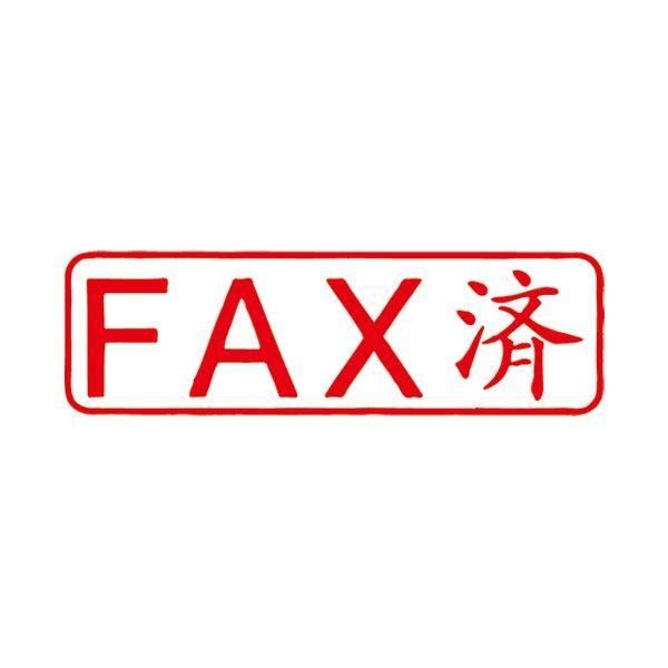 ds-(まとめ）サンビー QスタンパーM QMY-12 FAX済 赤 横〔×10セット〕