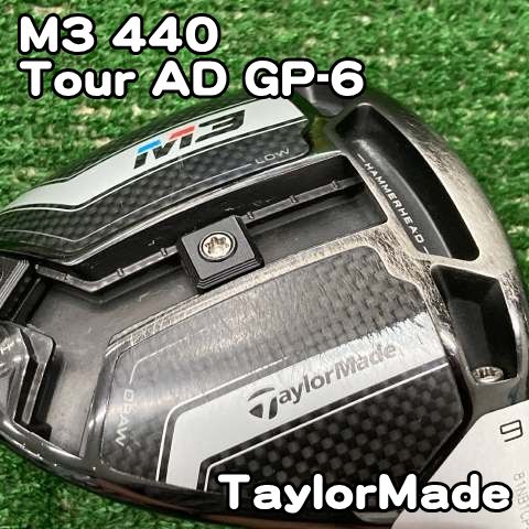 【中古】ドライバー テーラーメイド M3 440/Tour AD GP-6/X/9[1544]　ドライバー