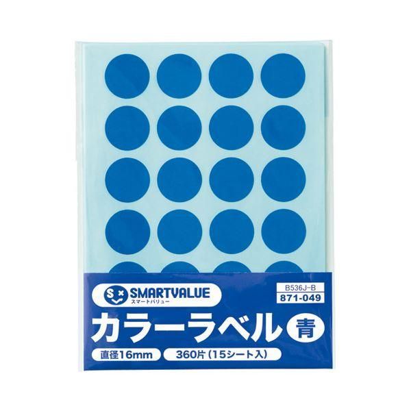 ds-(まとめ）スマートバリュー カラーラベル16mm 青 B536J-B〔×30セット〕 7,392円