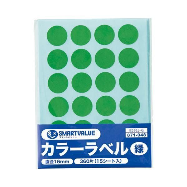 ds-(まとめ）スマートバリュー カラーラベル16mm 緑 B536J-G〔×30セット〕