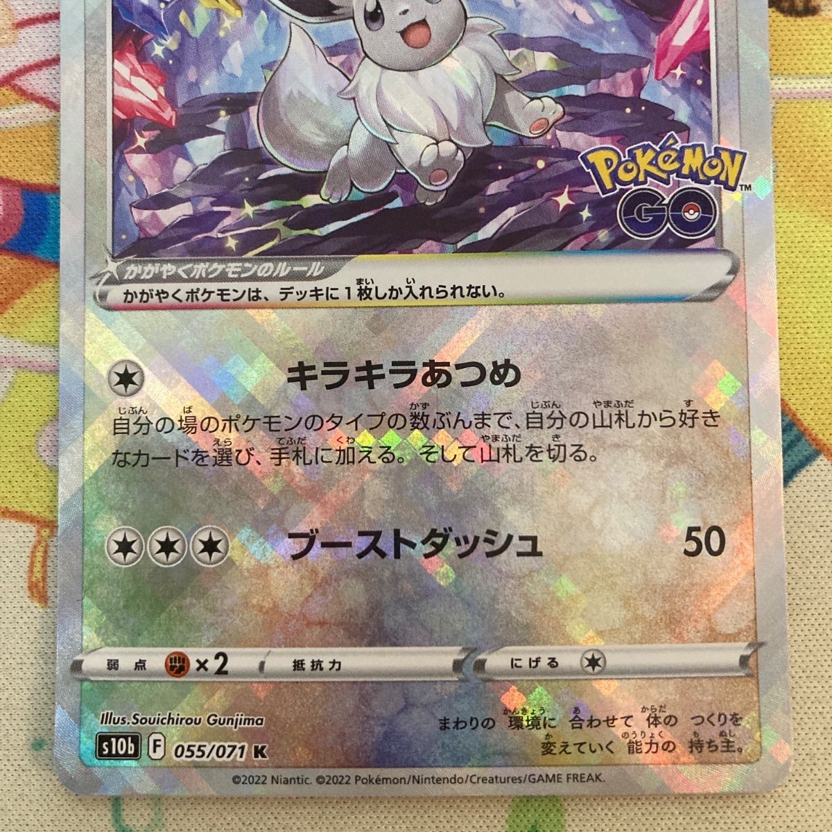 ポケモンカード かがやくイーブイ K（055/071） 未使用に近い - メルカリ