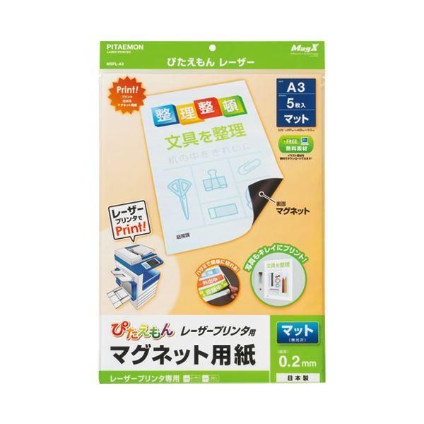 ds-(まとめ）マグエックス ぴたえもんレーザーMSPL-A3〔×5セット〕