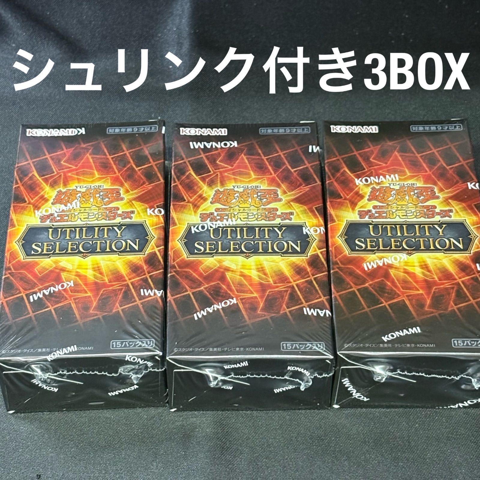 UTILITY SELECTION 3BOX シュリンクあり　新品未開封　遊戯王 12,959円