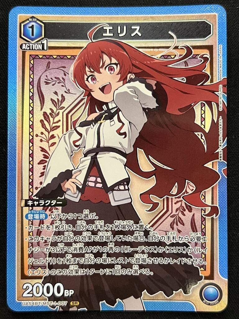 特価】エリス(SR){青}〈MST-1-007〉[無職転生 ～異世界行ったら本気