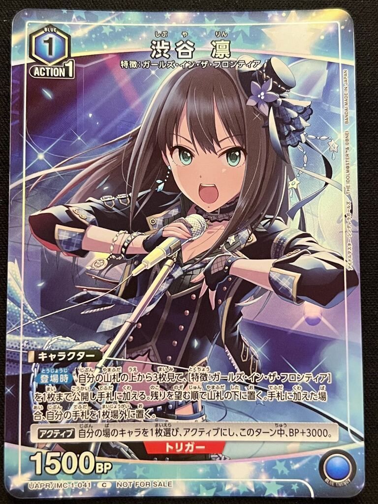 特価】渋谷 凛(C){青}〈IMC-1-041〉[UAPR/ユニチケゲットバトル 2026年