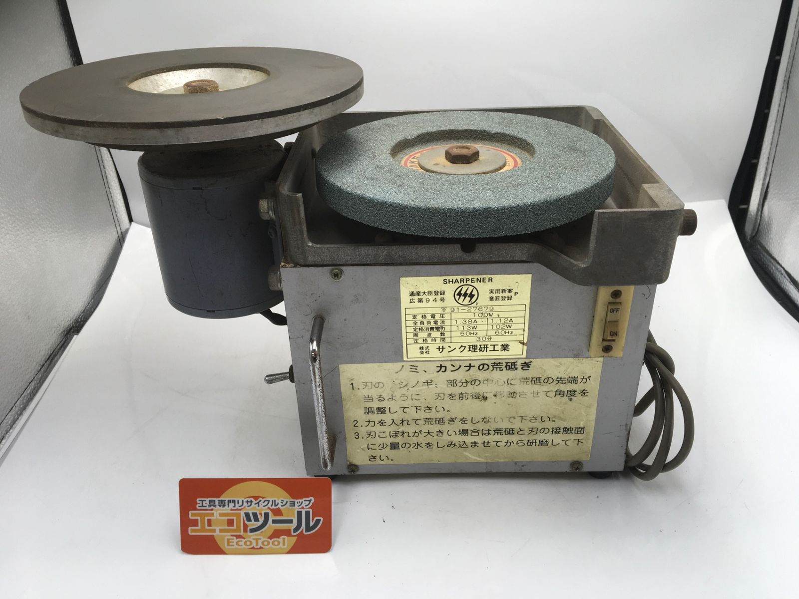 【中古品】サンク理研工業 刃物研ぎ機 研磨機 [IT_NSSMG][知立][M04]