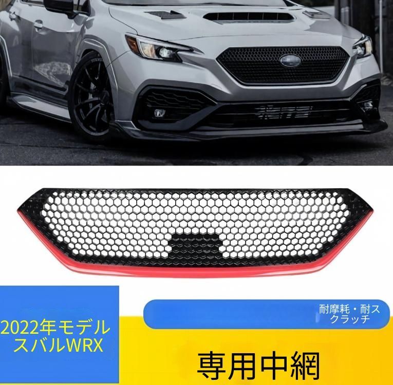 【送料無料】スバル WRX 2022年対応 フロントグリル 中央グリル ABS製 パールブラック 無加工取付 外装アクセントパーツ