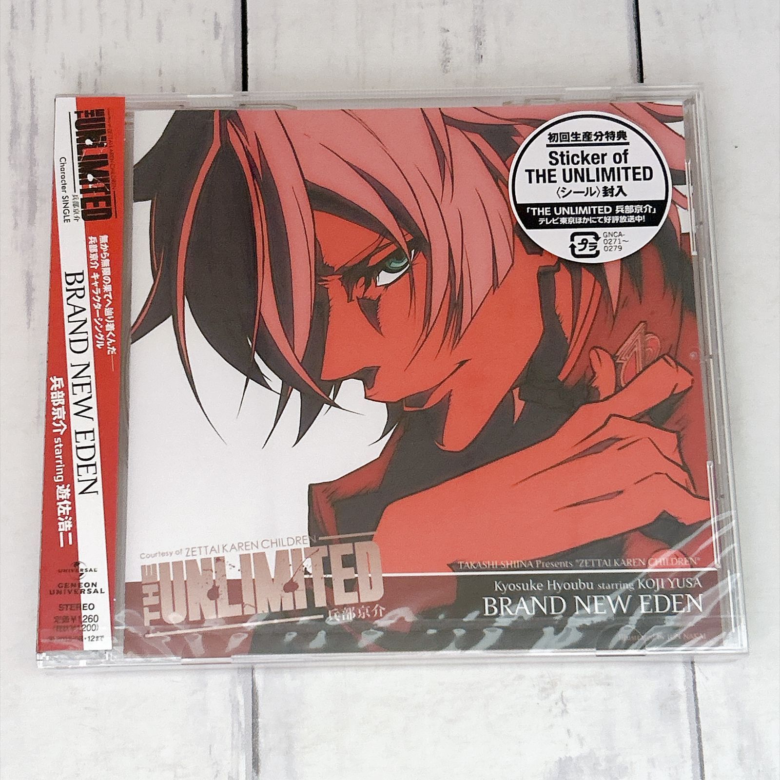 初期生産特典封入！THE UNLIMITED 兵部京介 Character SINGLE/兵部京介 starring 遊佐浩二:新品未開封CD 7,385円