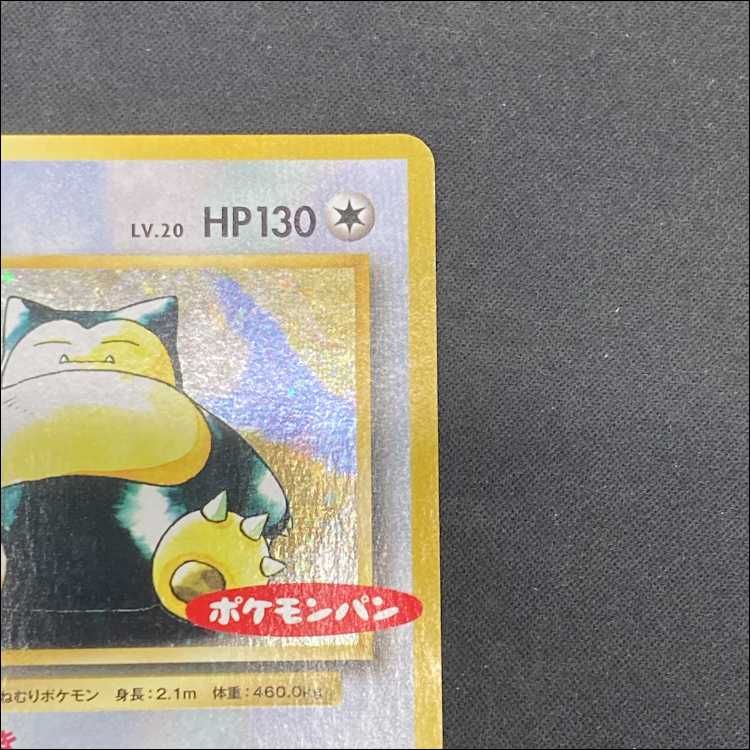 カビゴン (プロモ) {261/XY-P} [-] 1枚 - メルカリ