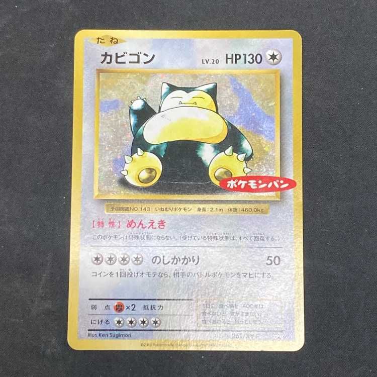 カビゴン (プロモ) {261/XY-P} [-] 1枚 - メルカリ