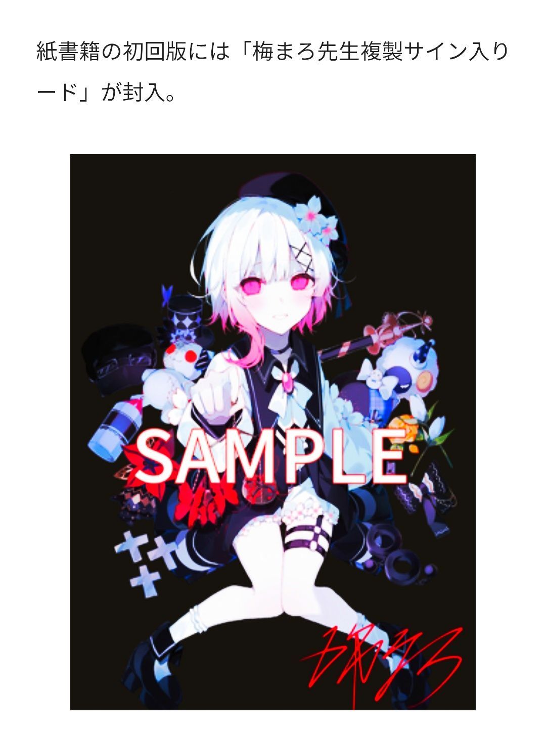 初回限定版】【シュリンク付き】魔法少女ノ魔女裁判 小説 初版 サイン