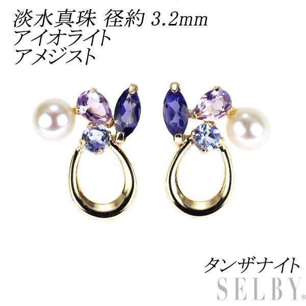 新品 K10YG 淡水真珠 アイオライト アメジスト タンザナイト ピアス 径約3.2mm 【エスコレ】