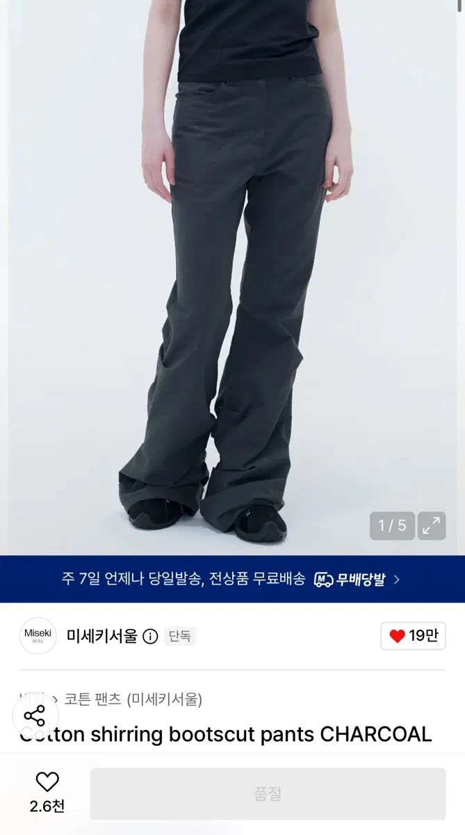 ミセキSEOUL ソウル チャコール 3サイズ 7,595円