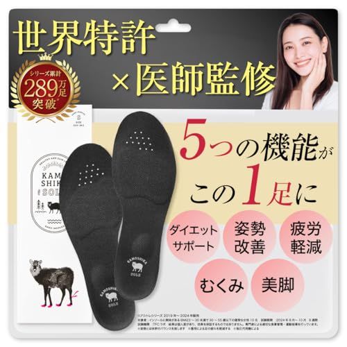 【医師監修×世界特許】 カモシカソール 中敷き 美脚 消費カロリー 姿勢サポート 姿勢インソール 立ち仕事 サイズ調整 インソール KAMOSHIKASOLE シリアルナンバー入り (Sサイズ(23.0?24.5cm))Ju 68175e38