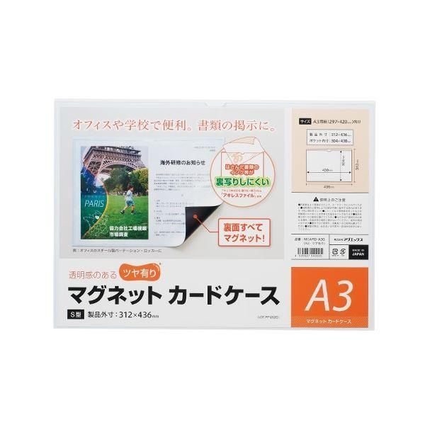 ds-（まとめ） マグエックス マグネットカードケースツヤ有A3 MCARD-A3G〔×10セット〕