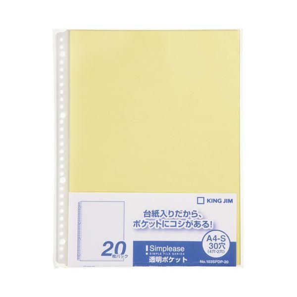 ds-（まとめ） キングジム シンプリーズ透明ポケット 103SPDP-20黄〔×30セット〕 14,771円