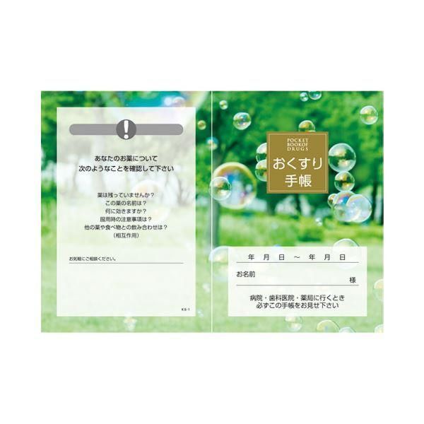ds-(まとめ）おくすり手帳 KS-1 100冊〔×3セット〕 21,053円