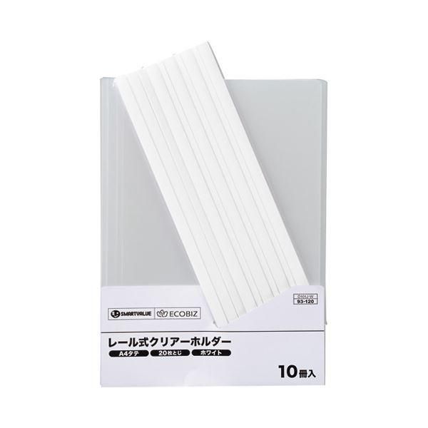 ds-（まとめ） スマートバリュー レールホルダー再生 A4白100冊 D101J-10W〔×3セット〕
