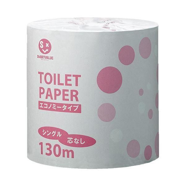 ds-（まとめ） スマートバリュー 業務用トイレットペーパーES130m*48個N136J〔×3セット〕