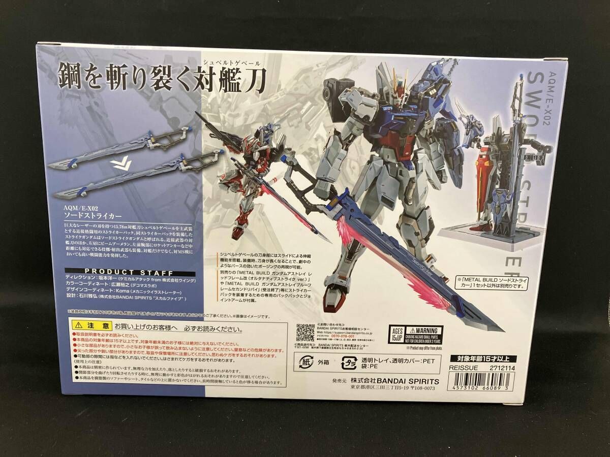 新品未開封L BUILD STRIKE GUNDAM 輸送箱未開封 ☆ 輸送箱未開封 L BUILD ストライクガンダム メタルビルド 機動戦士