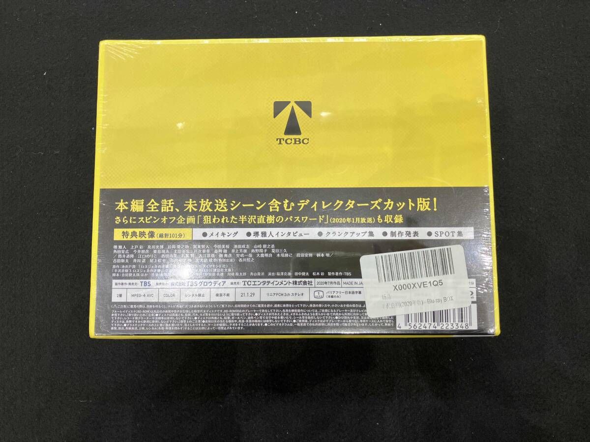 未開封品】半沢直樹(2020年版)-ディレクタｰズカット版- Blu-ray BOX