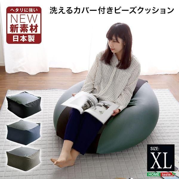 ds-キューブ型 ビーズクッション 〔ダークカラー XLサイズ インディゴブルー〕 幅約83.5cm