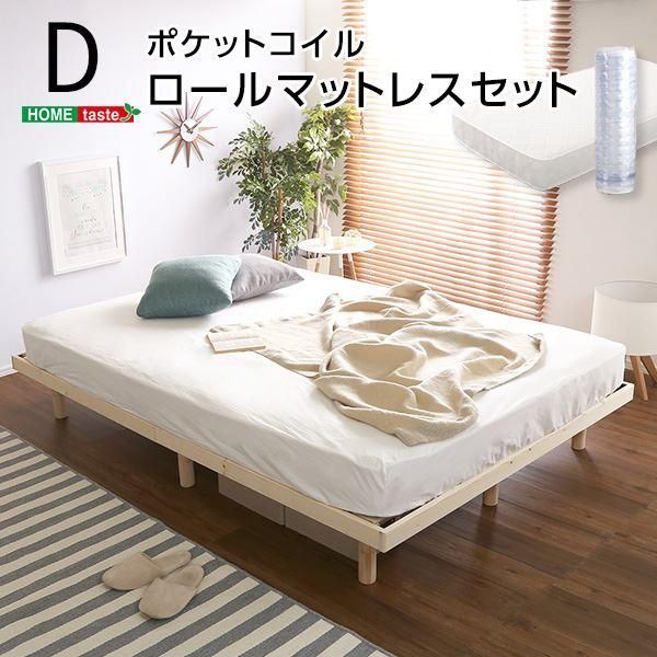 ds-すのこベッド 〔ダブル ブラウン〕 幅約140cm 木製 高さ3段調節 ポケットコイルロールマットレス付き