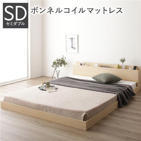 ds-ベッド セミダブル ボンネルコイルマットレス付き ナチュラル 低床 すのこ コンセント 宮付 ローベッド 33,410円