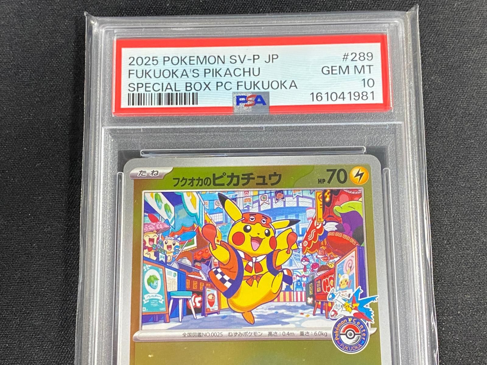 PSA10】フクオカのピカチュウ 289/SV-P Fukuoka's Pikachu ポケモン