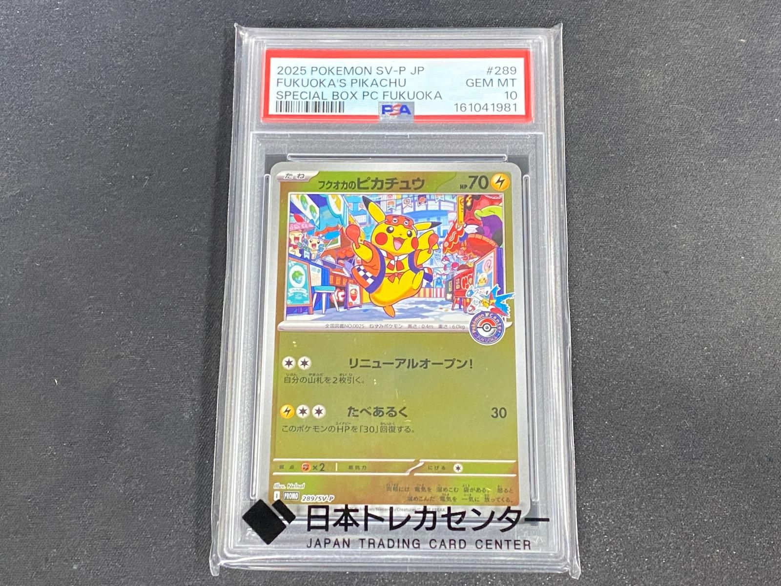 PSA10】フクオカのピカチュウ 289/SV-P Fukuoka's Pikachu ポケモン