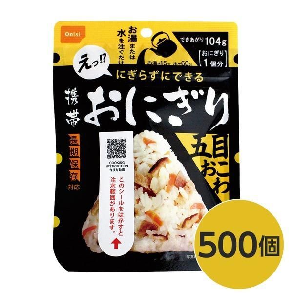 ds-〔尾西食品〕 携帯おにぎり/保存食 〔五目おこわ 500個〕 長期保存 軽量 100％国産米使用 日本製 〔非常食 企業備蓄 防災用品〕 91,484円