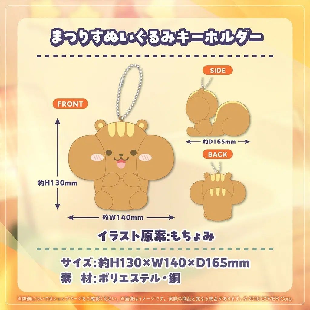 hololive 夏色 まつり まつリス ぬいぐるみ キーホルダー
