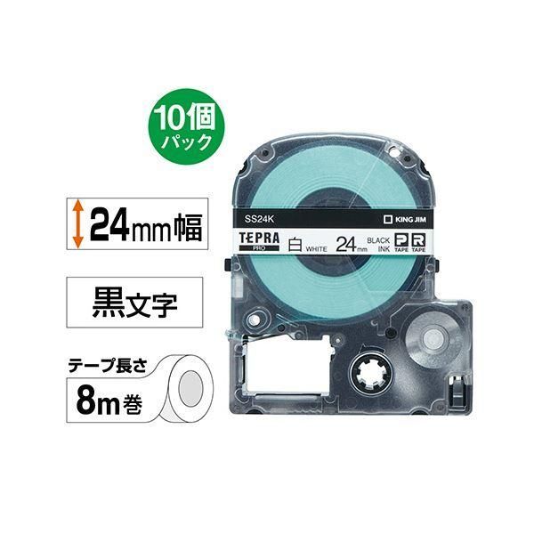 ds-キングジム テプラ PROテープカートリッジ 24mm 白/黒文字 エコパック SS24K-10PN1セット(50個:10個×5パック)