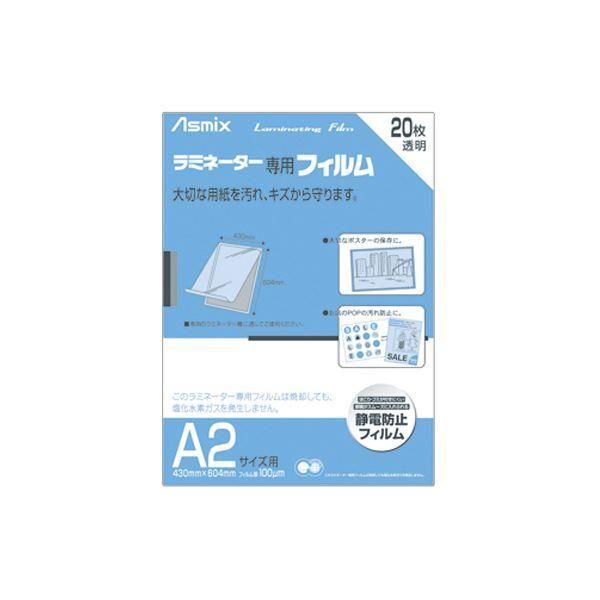 ds-（まとめ）アスカ ラミネーター専用フィルム A2100μ BH-151 1パック(20枚)〔×2セット〕