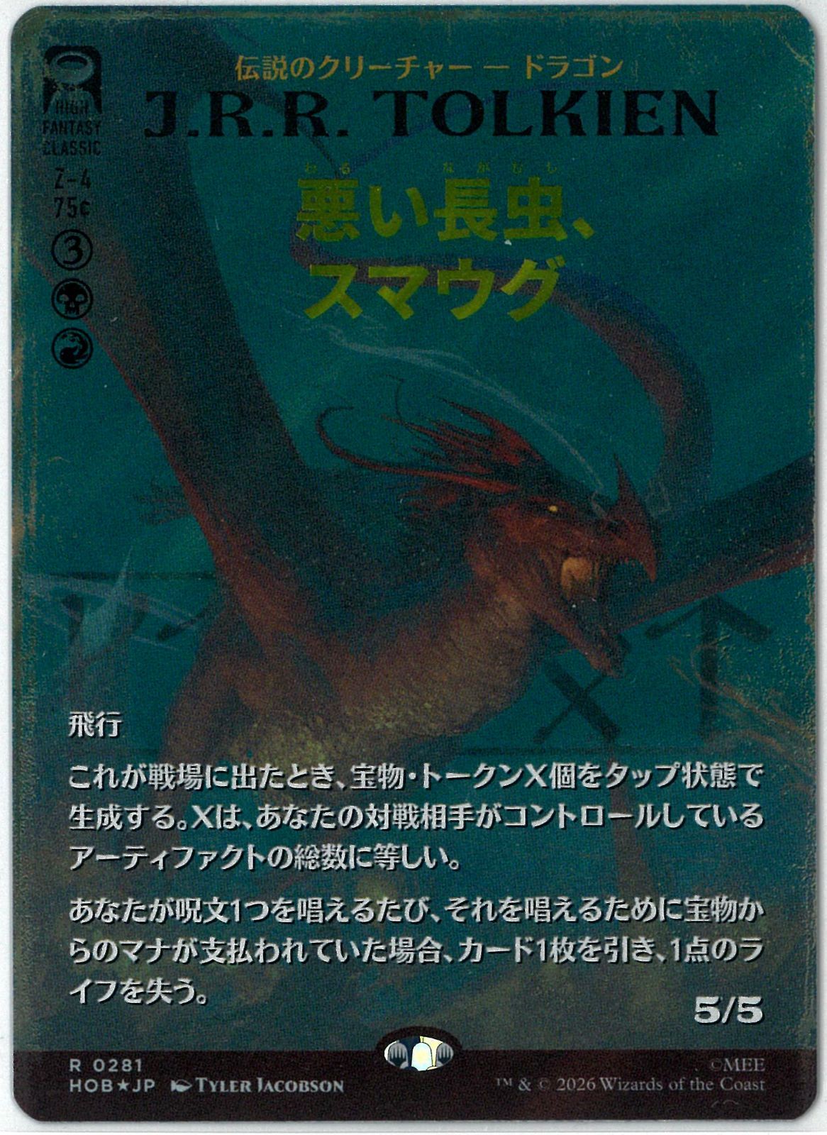 サージFOIL/MTG/日本語/悪い長虫、スマウグ/Smaug, Wicked Worm/ホビット/HOC0281