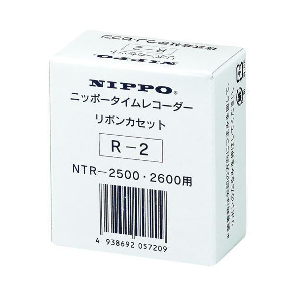 ds-（まとめ）ニッポー タイムレコーダ用インクリボンNTR-2500・2600用 黒・赤 R-2 1個〔×2セット〕