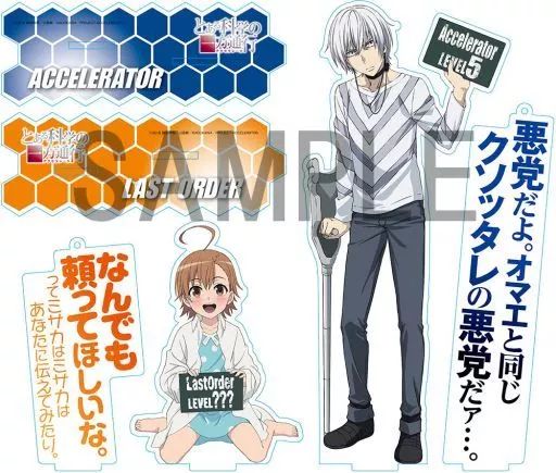 【中古】アクリルスタンド・アクリルパネル アクセラレータ＆ラストオーダー ビッグアクリルフィギュアセット 「とある科学の一方通行」 6,179円