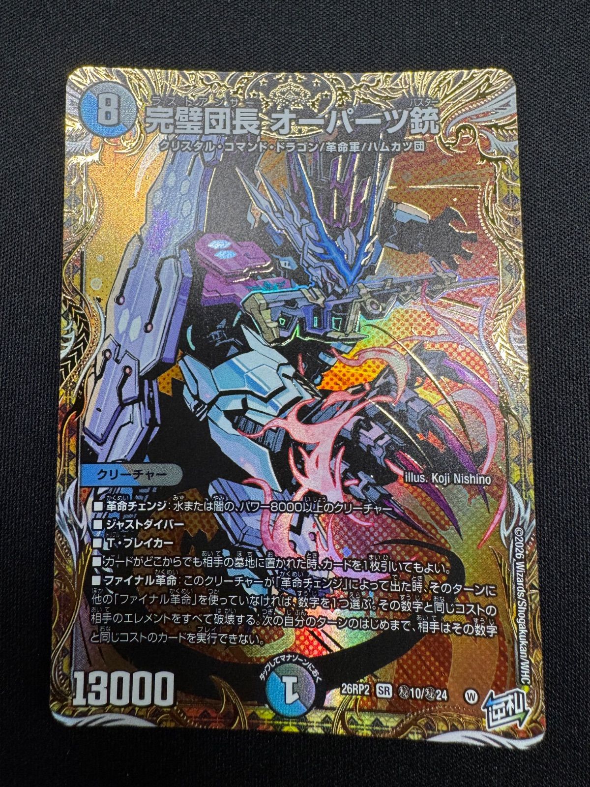 DM デュエルマスターズ 完璧団長 オーパーツ銃 SR シークレット - メルカリ