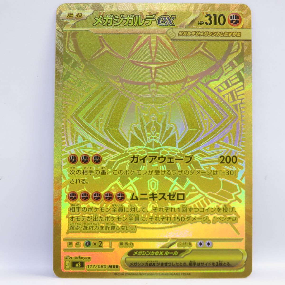 ポケモンカード メガジガルデex M3 117/080 MUR ※中古 - メルカリ