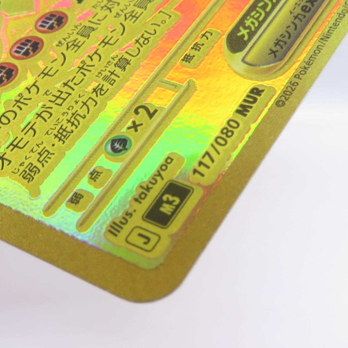 ポケモンカード メガジガルデex M3 117/080 MUR ※中古 - メルカリ