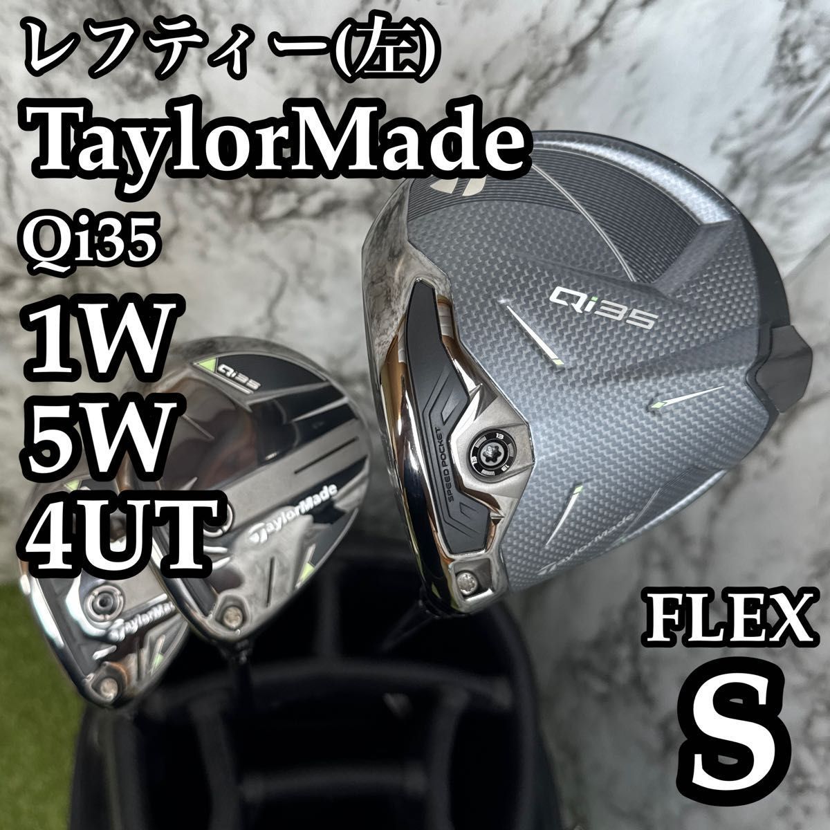 【レフティー】美品 テーラーメイド Qi35 1W 5W 4UT 3本セット